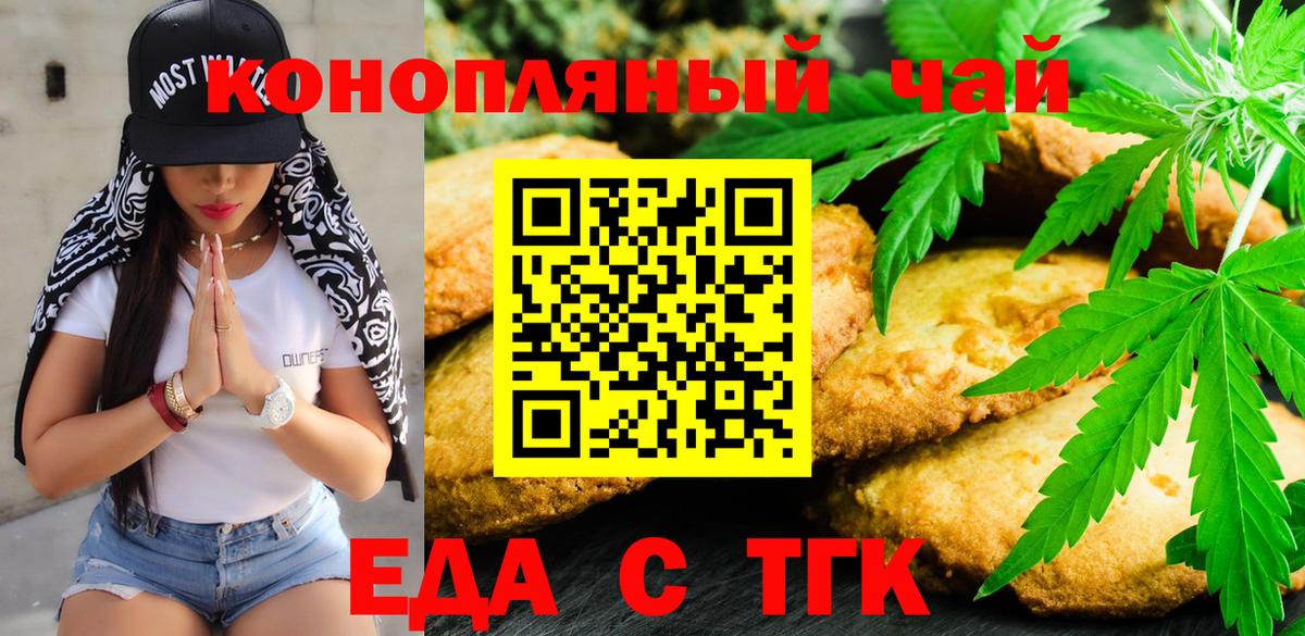 Еда ТГК марихуана  Вход с VPN  Карталы 