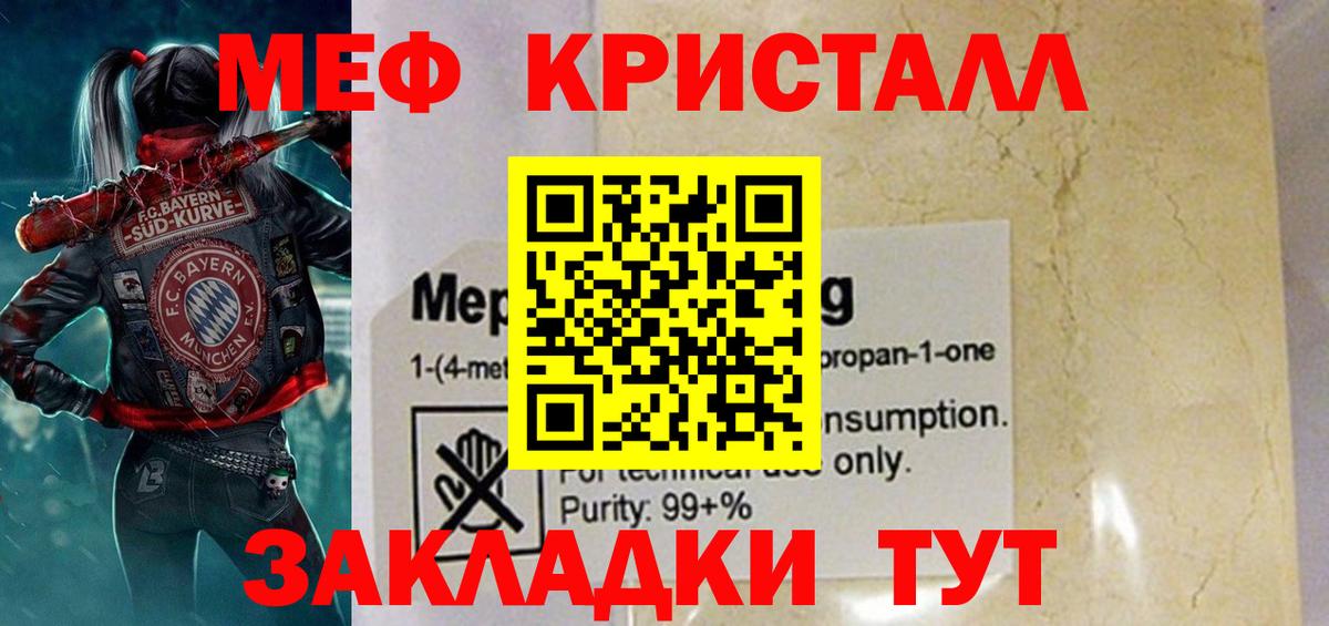 МЕФ кристаллы  МЕФ  МЕФ  Вход с VPN  Карталы  МЕФ мука 